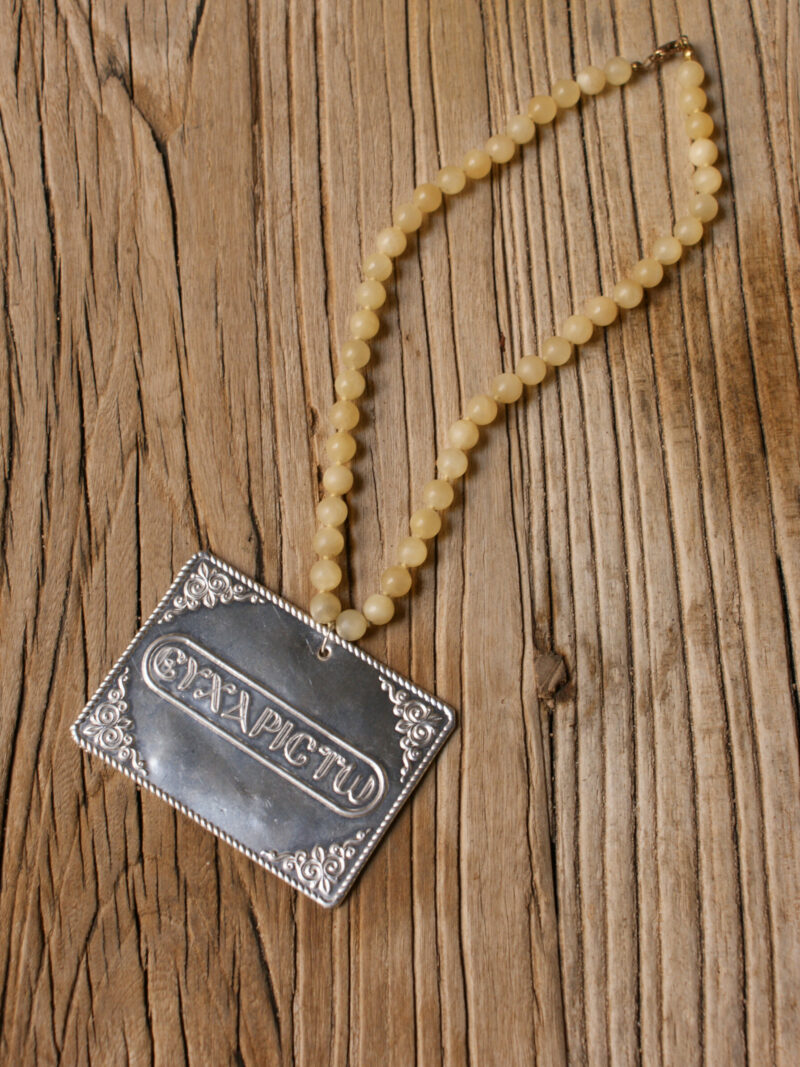 Silver Votive "Ευχαριστώ" Necklace