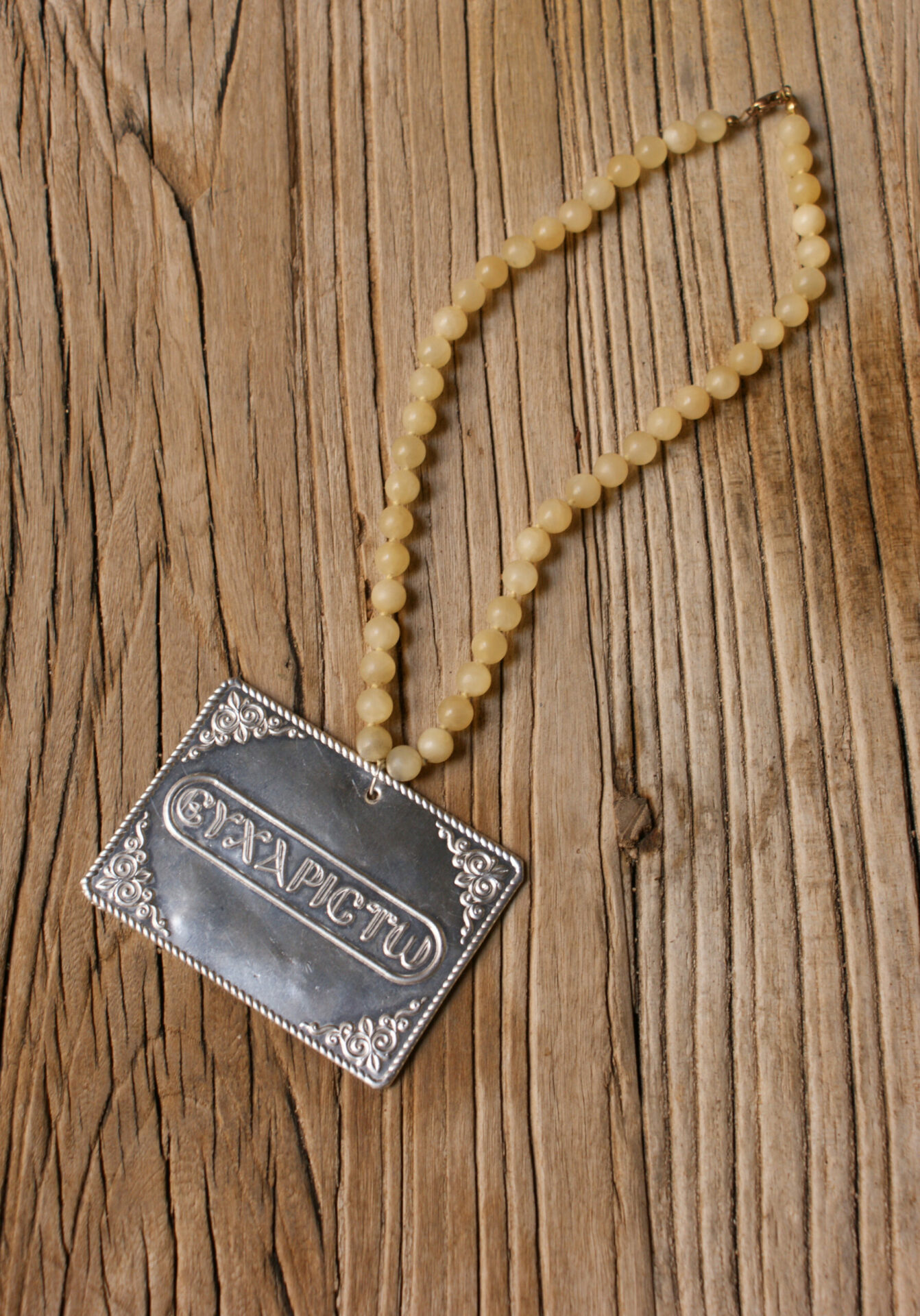 Silver Votive "Ευχαριστώ" Necklace